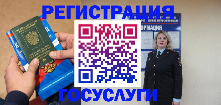 прописка 2025 в Белоярске