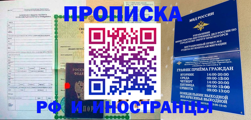 прописка регистрация в Белоярске