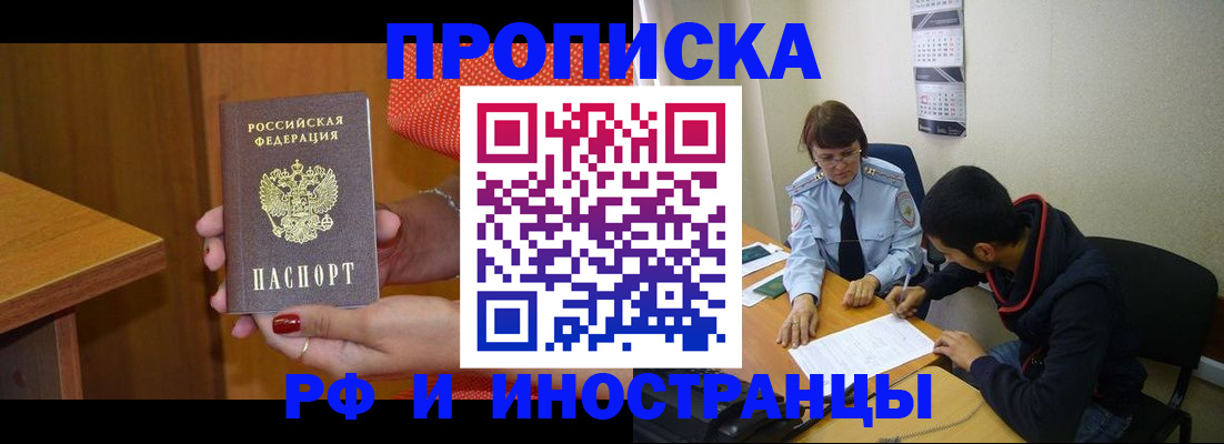 прописка регистрация в Белоярске