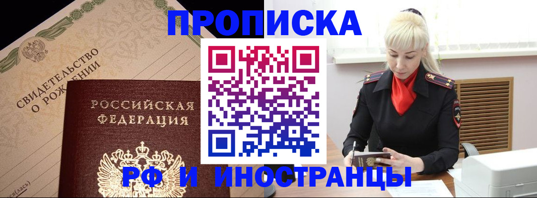прописка штамп в Белоярске